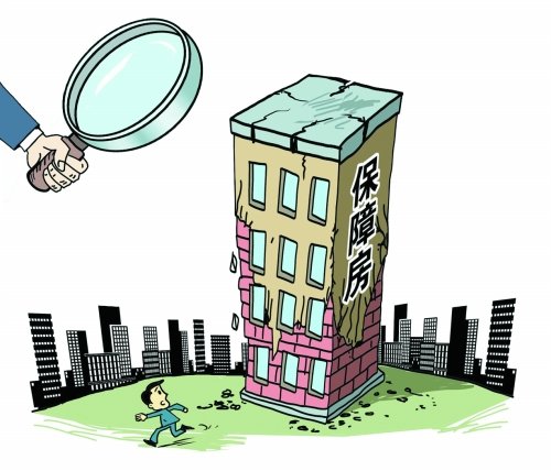 保障房申请标准将降低 必须位置好品质好好申请