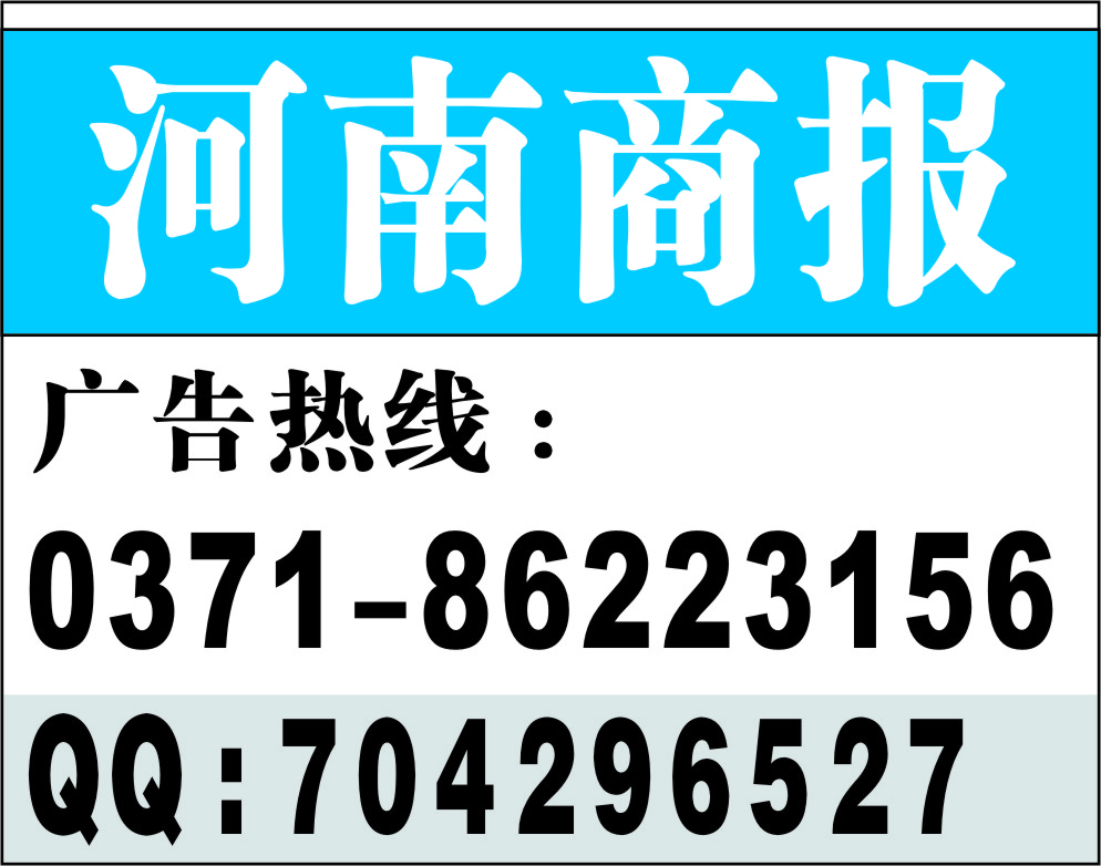 河南商报分类广告:出租,转让